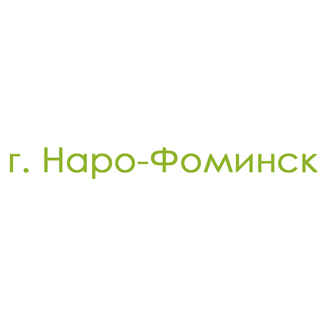 г. Наро-Фоминск (0)